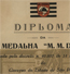 [DIPLOMA da medalha M.M.D.C.].